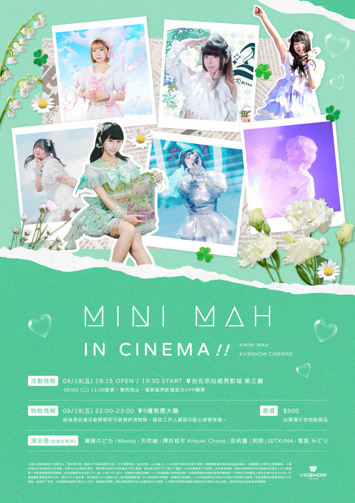 (ART)《MINI MAH #20250919》真人現場LIVE演出