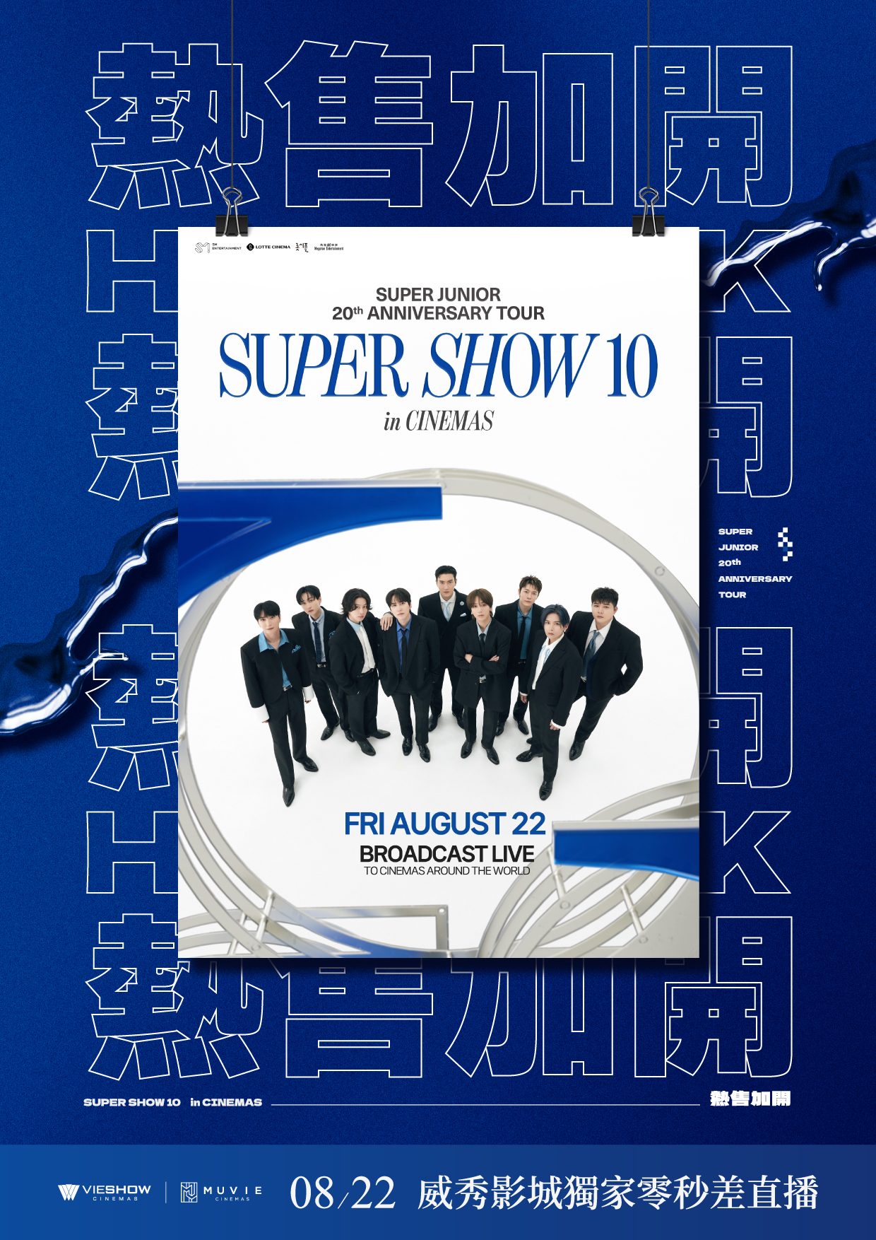 SUPER JUNIOR S 20TH ANNIVERSARY WORLD TOUR SUPER SHOW 10 IN CINEMAS 現場直播