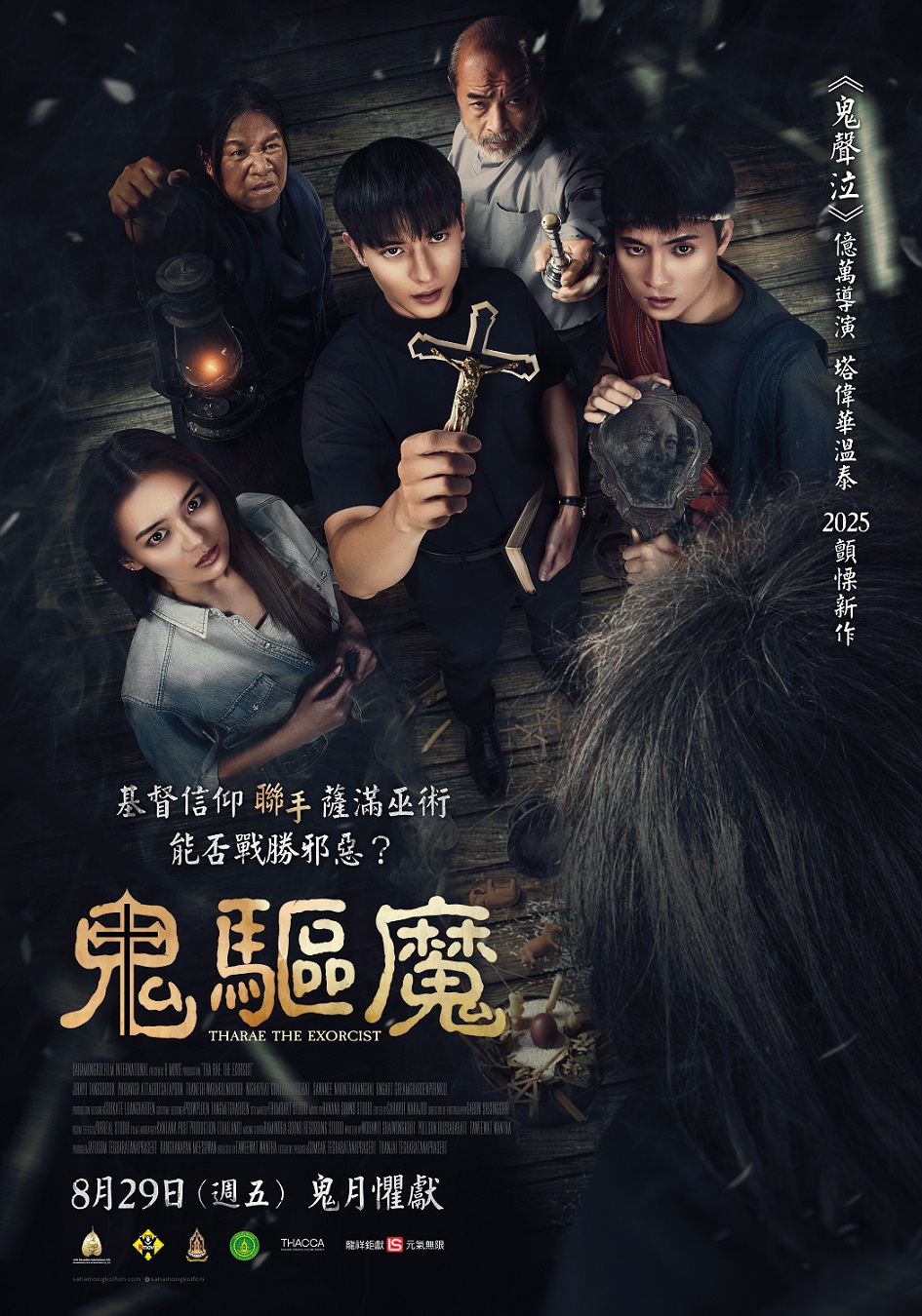 鬼驅魔
