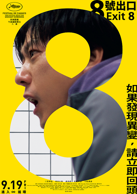 8號出口 8號出口