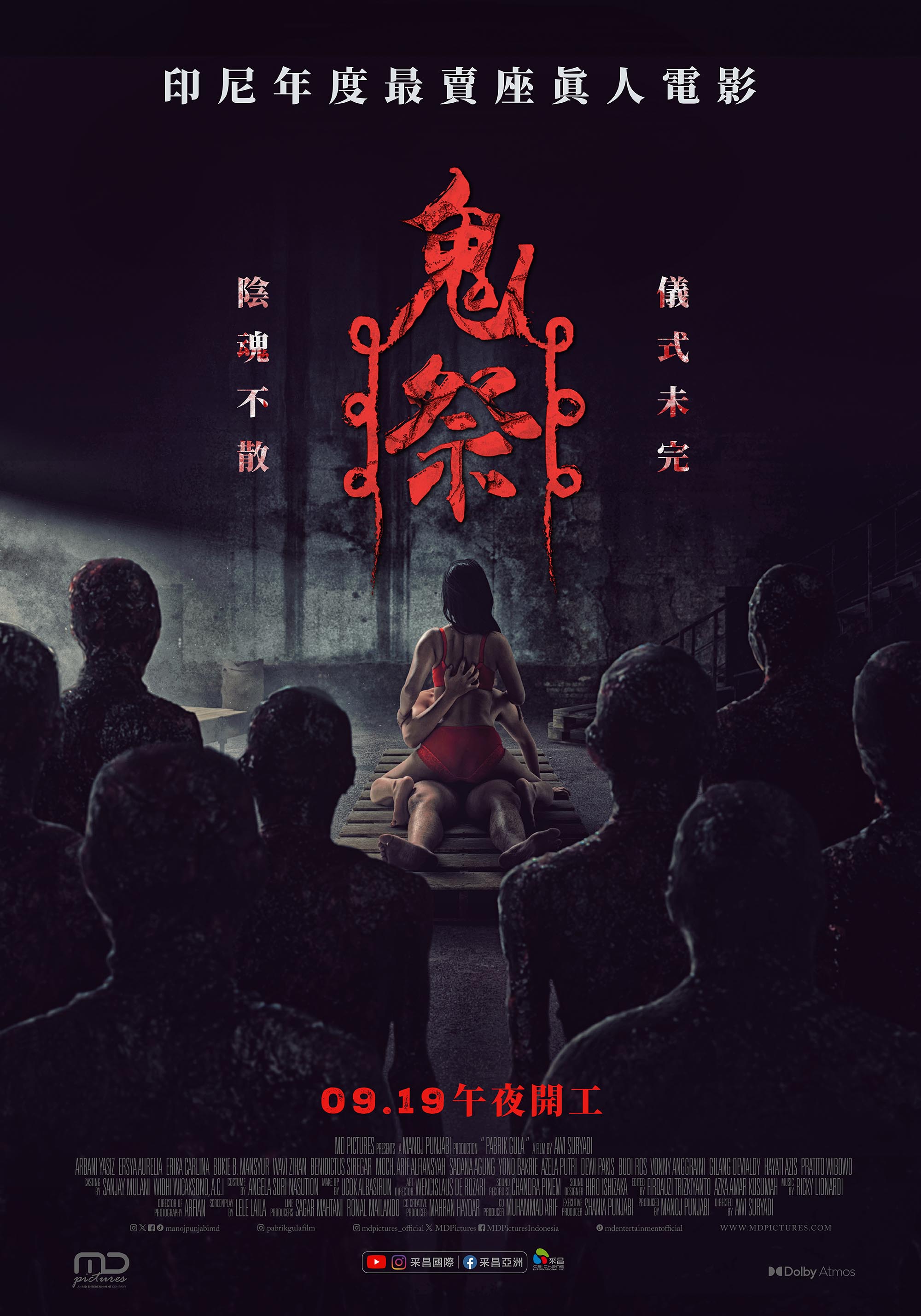 威秀影城 - 鬼祭