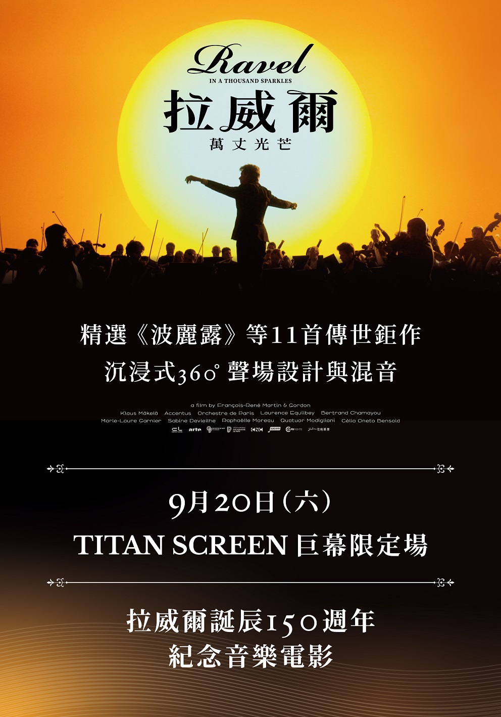 拉威爾：萬丈光芒