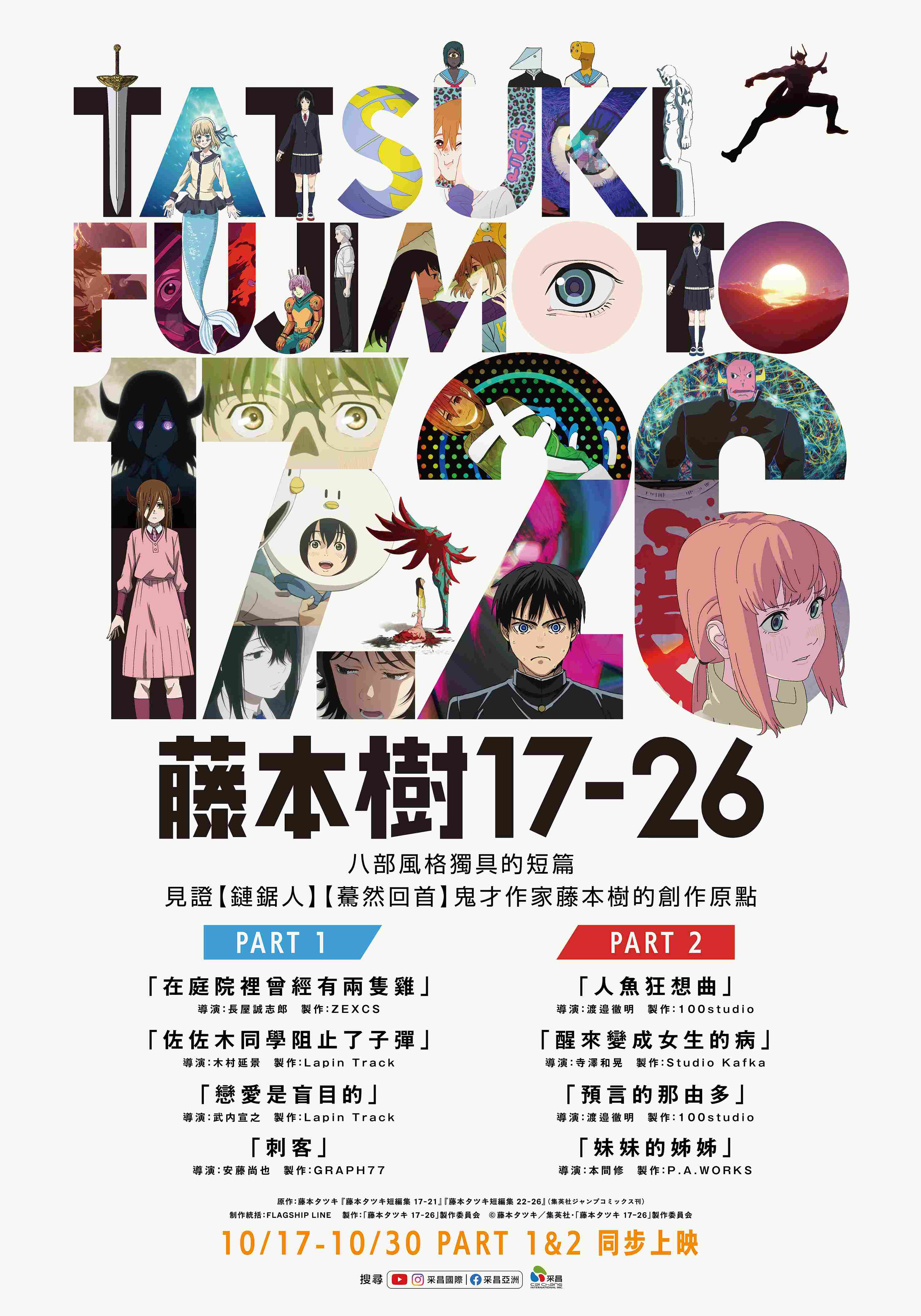 藤本樹17-26