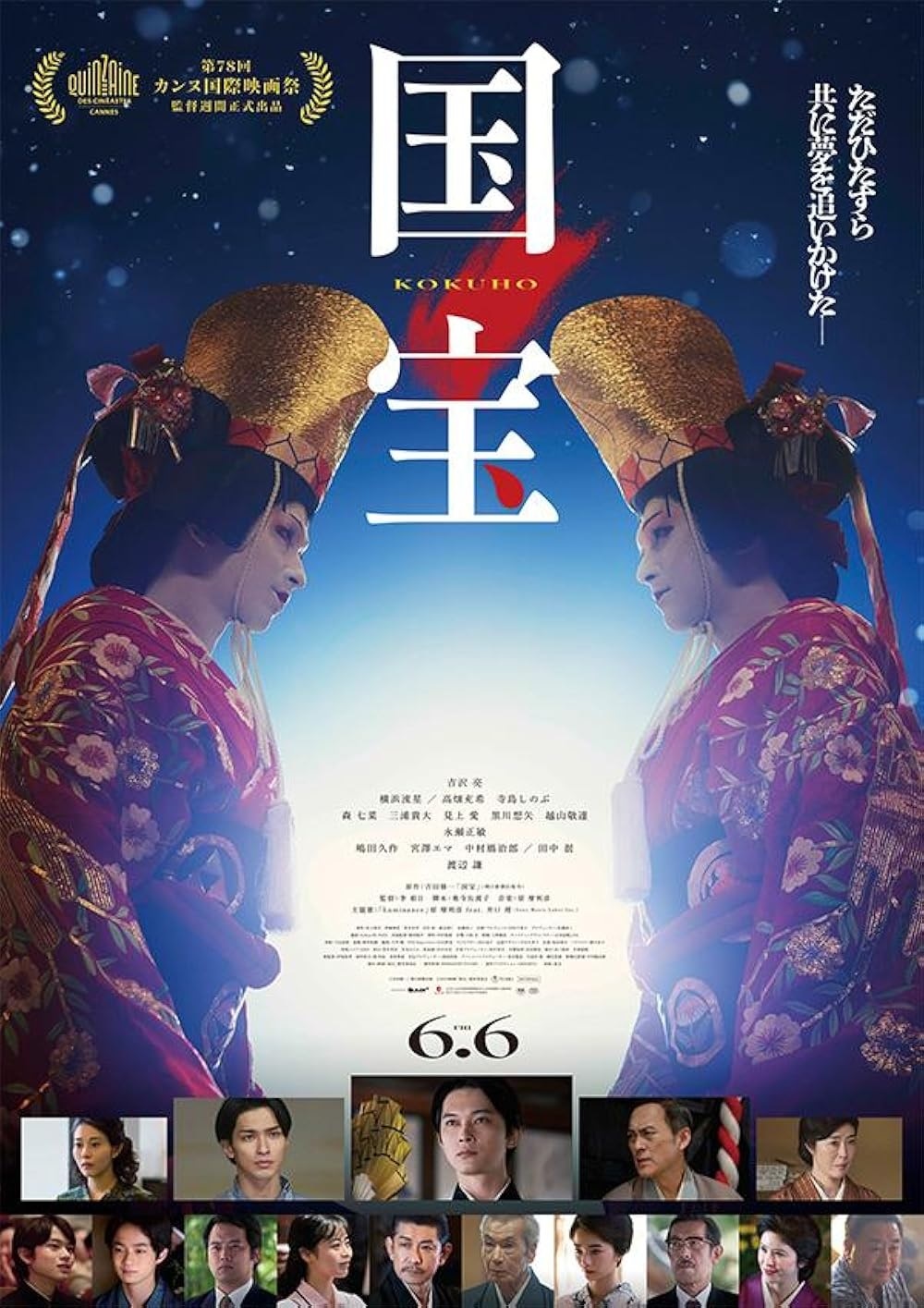 國寶