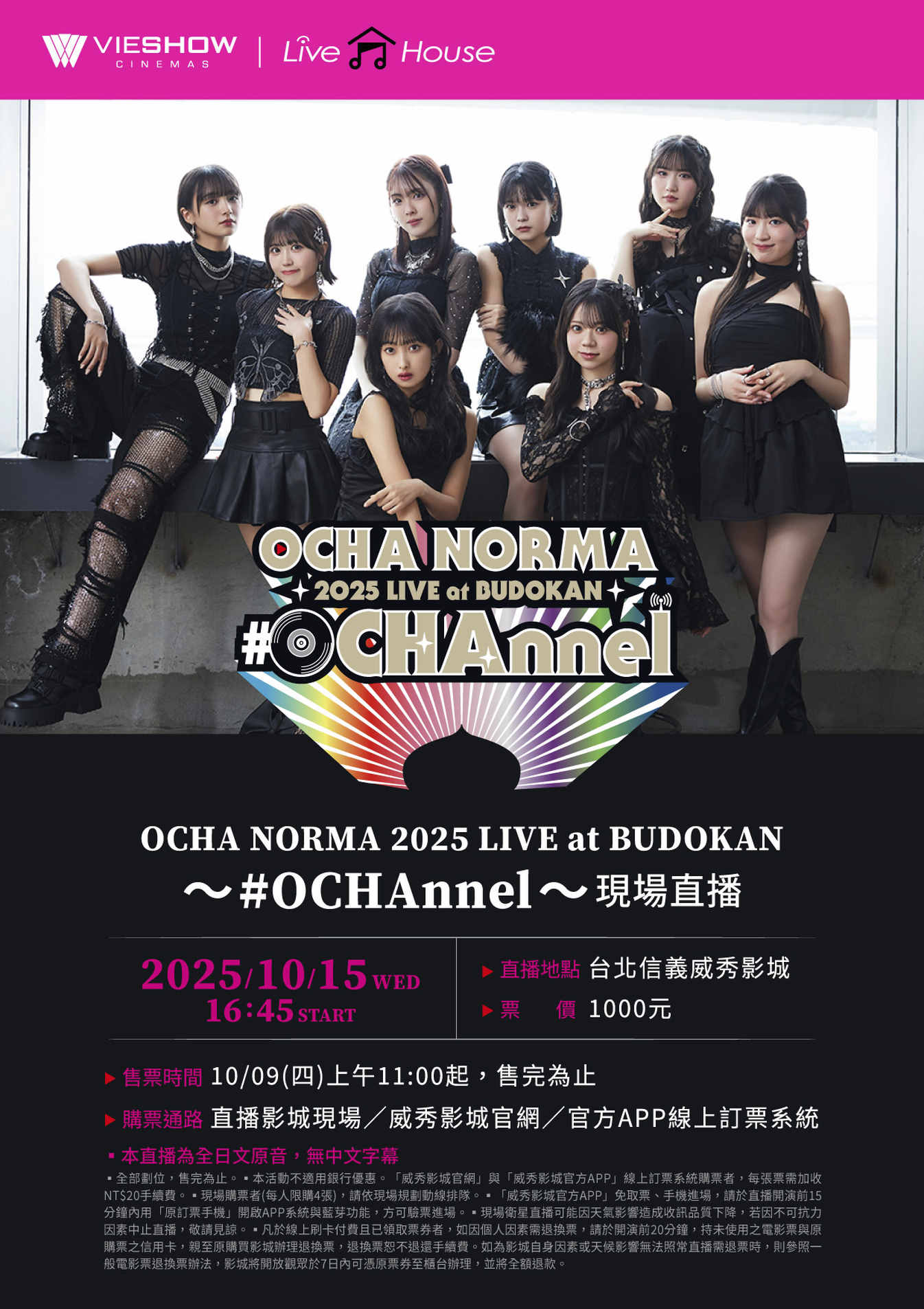 OCHA NORMA 2025 LIVE AT BUDOKAN OCHAnnel 現場直播