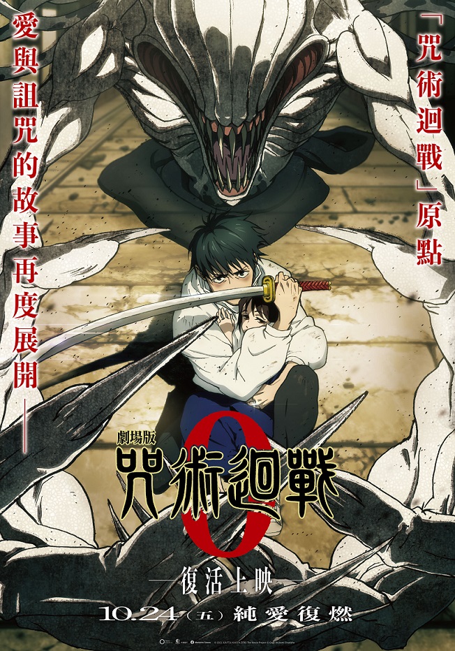 劇場版 咒術迴戰 0