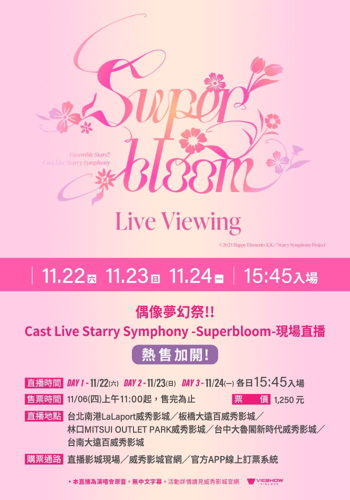 D3-偶像夢幻祭!! CAST LIVE STARRY SYMPHONY – SUPERBLOOM – 現場直播