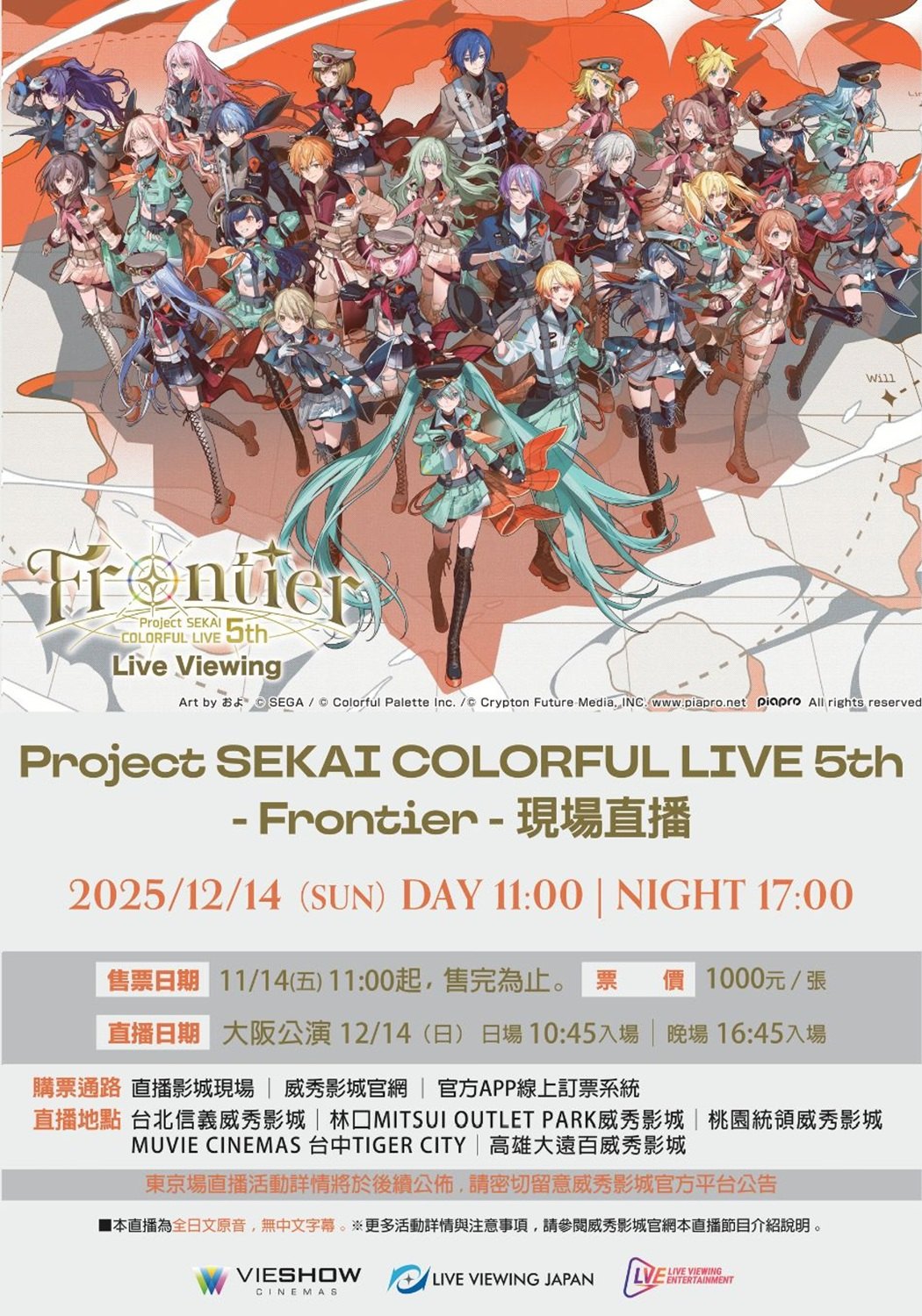 A PROJECT SEKAI COLORFUL LIVE 5TH - FRONTIER - 現場直播