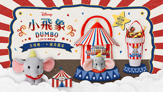 【小飛象】限定商品 【小飛象】限定商品