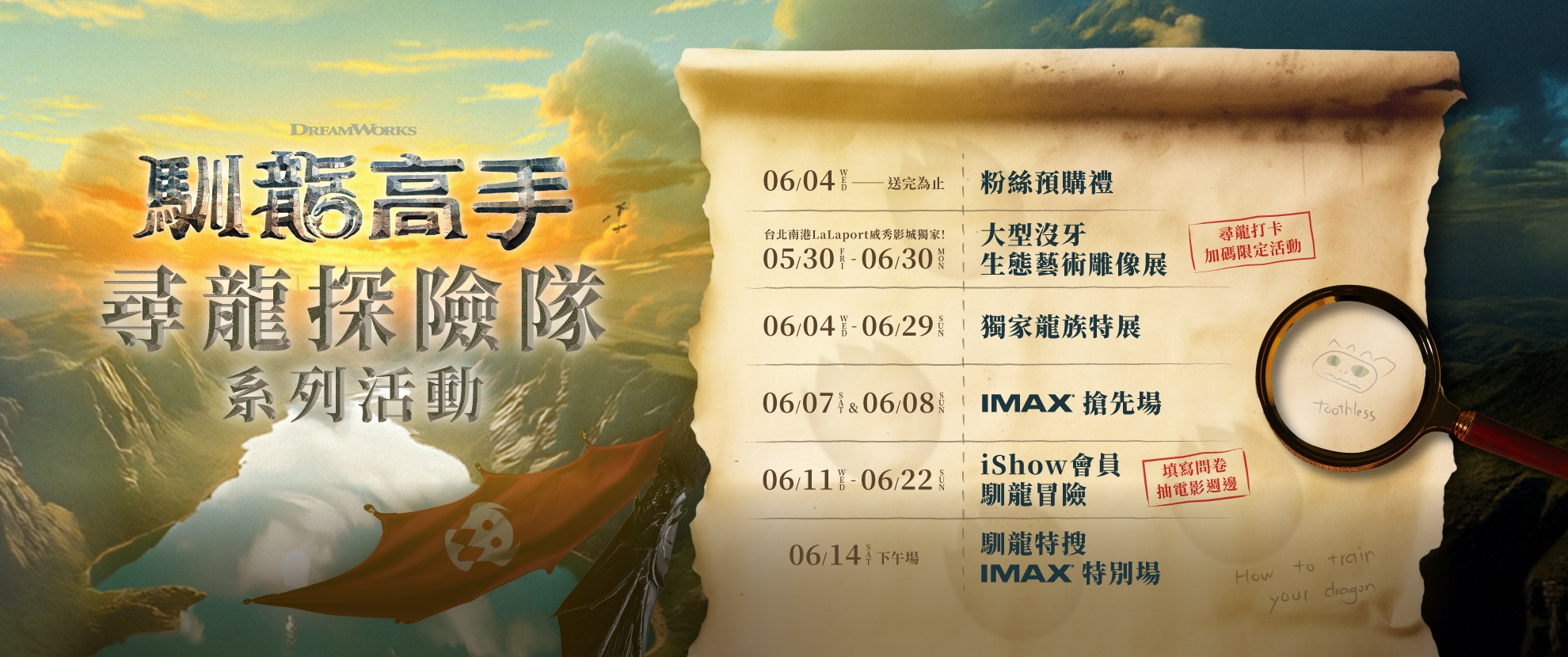 尋龍探險隊系列活動同步展開