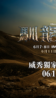【馴龍高手】電影套餐🍿🥤．熱賣中