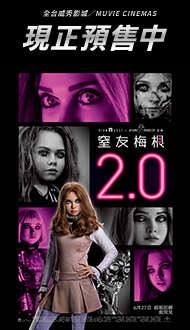 【窒友梅根 2.0】現正熱售中