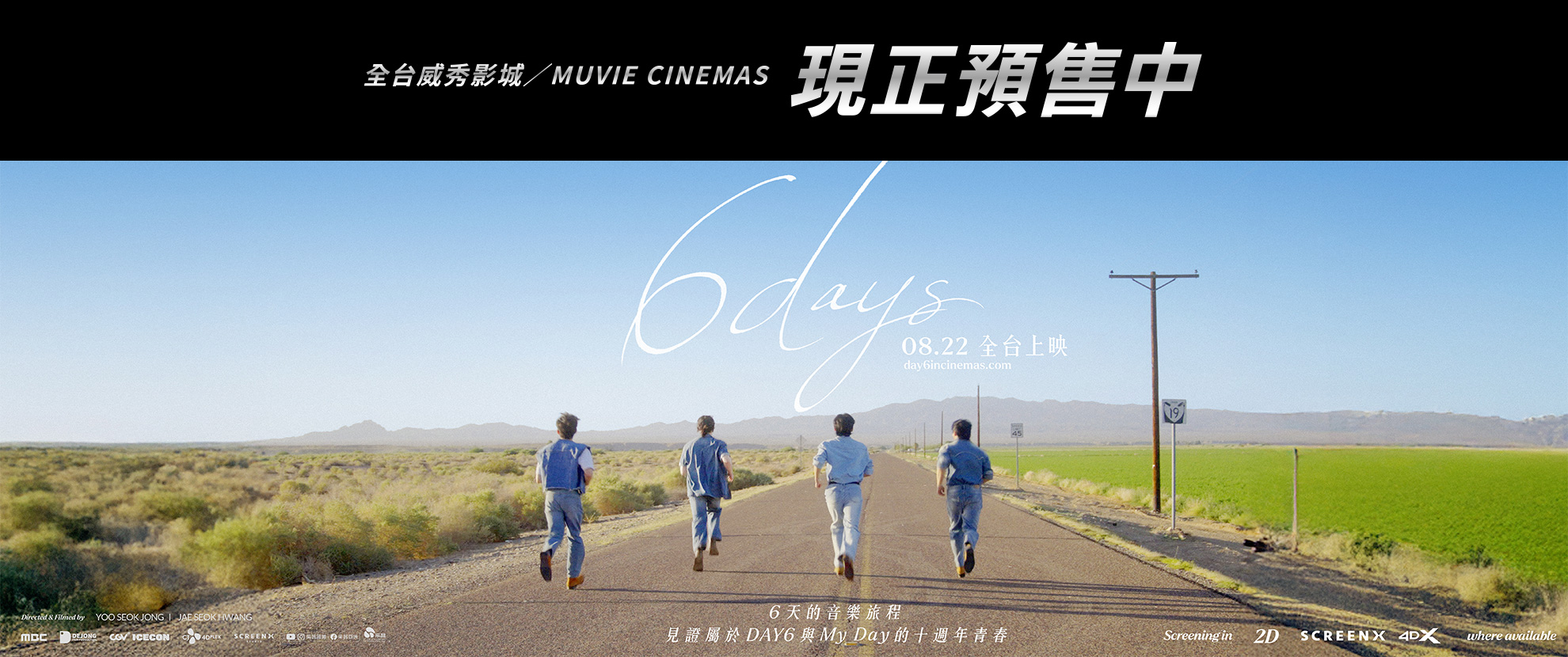 人氣樂團「DAY6」音樂公路電影《6DAYS》現正預售中