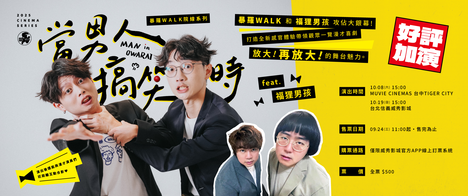 《當男人搞笑時》