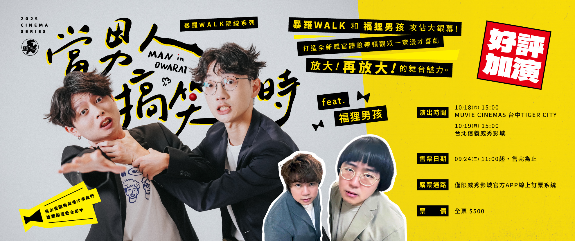 《當男人搞笑時》