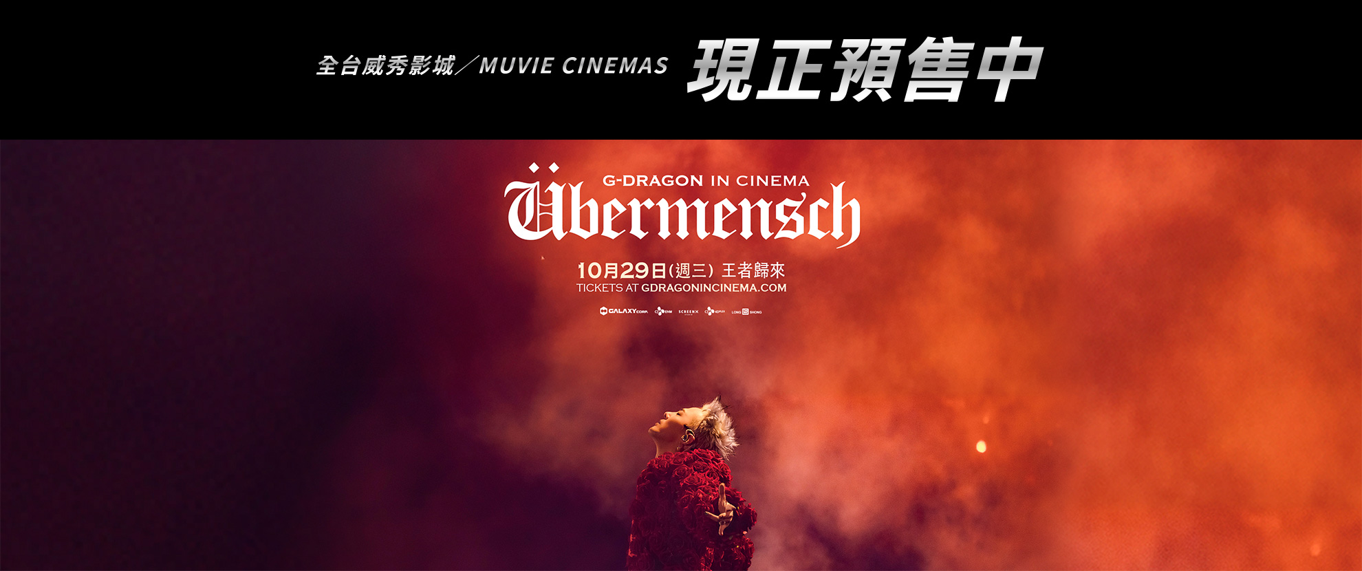 G-DRAGON IN CINEMA