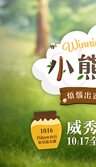 【小熊維尼】郊遊趣系列造型玩偶🍿🥤全台熱賣中