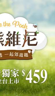 獨家【小熊維尼】郊遊趣造型玩偶🍿🥤全台熱賣中