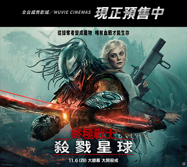 立即預購《終極戰士：殺戮星球》