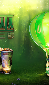 【魔法壞女巫：第二部】預售中🍿🥤獨家電影套餐同步熱賣