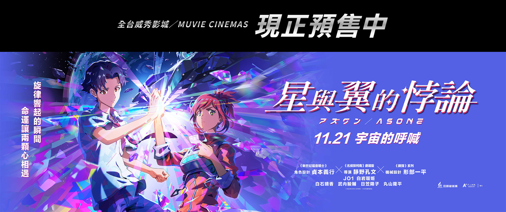 《星與翼的悖論》預售+獨家套票情報