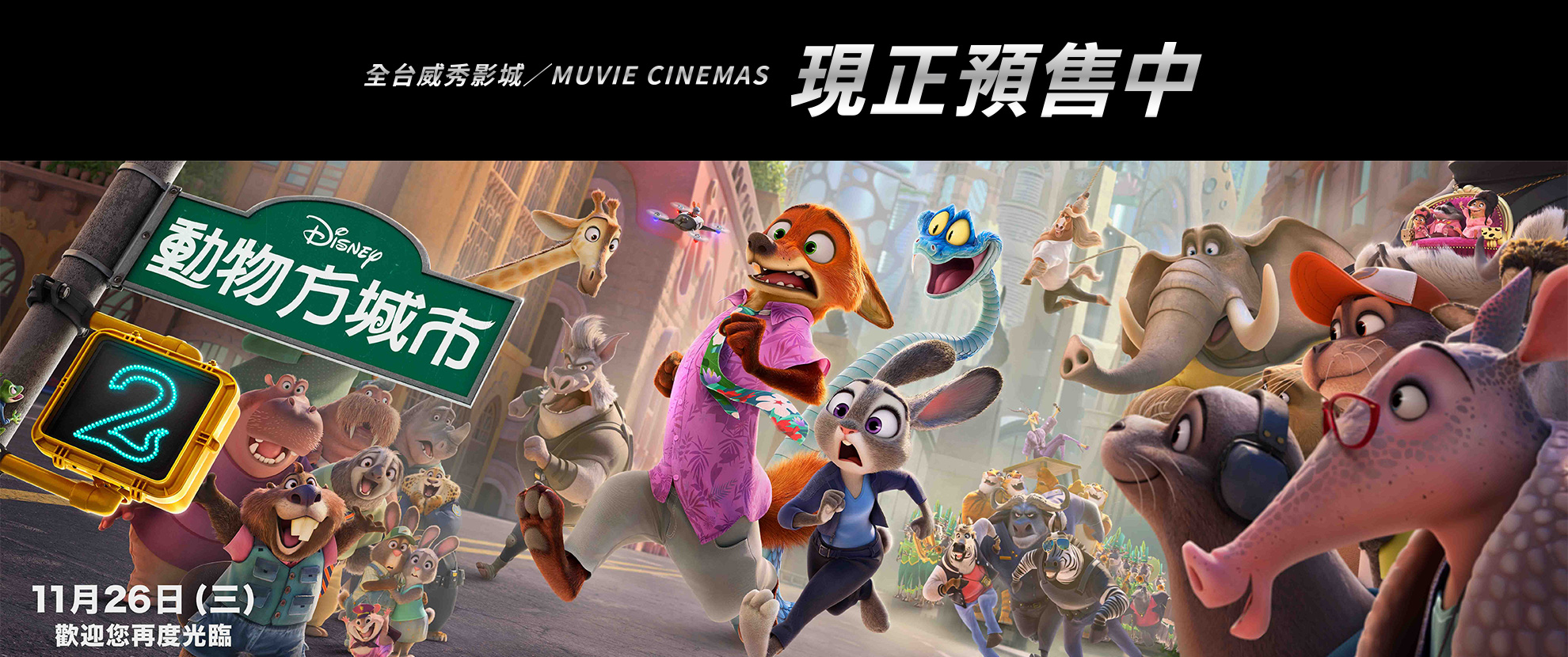 動物方城市2預售情報