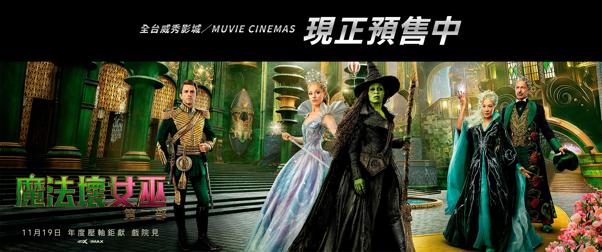 魔法壞女巫：第二部．預售情報