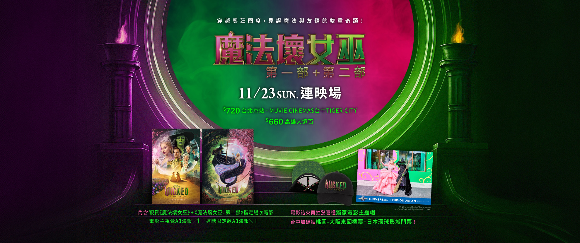 魔法壞女巫１＋２連映場