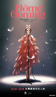 VTuber始祖【KizunaAI 絆愛】登上大銀幕！