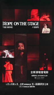 《𝗷-𝗵𝗼𝗽𝗲 𝗧𝗼𝘂𝗿 '𝗛𝗢𝗣𝗘 𝗢𝗡 𝗧𝗛𝗘 𝗦𝗧𝗔𝗚𝗘' 𝗧𝗛𝗘 𝗠𝗢𝗩𝗜𝗘》把握最後大銀幕觀影機會