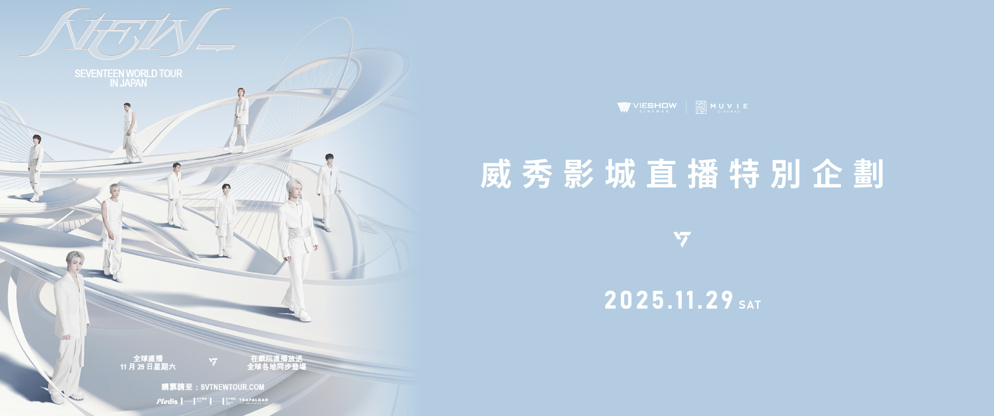 【SEVENTEEN WORLD TOUR [NEW_] IN JAPAN現場直播】