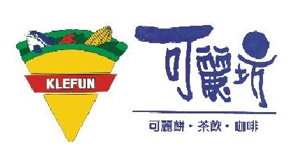可麗坊