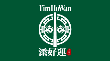添好運 點心專門店