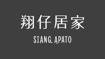 翔仔居家