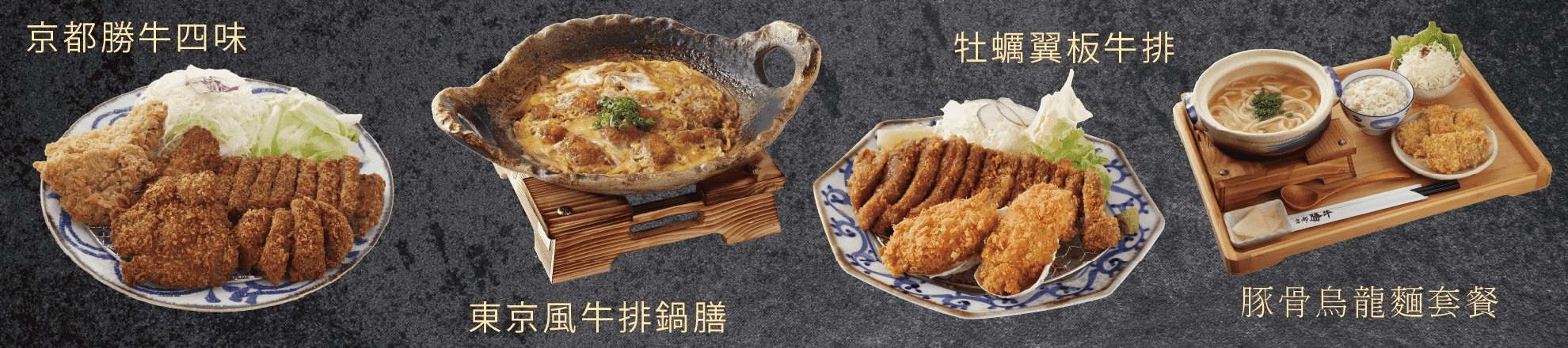 京都勝牛