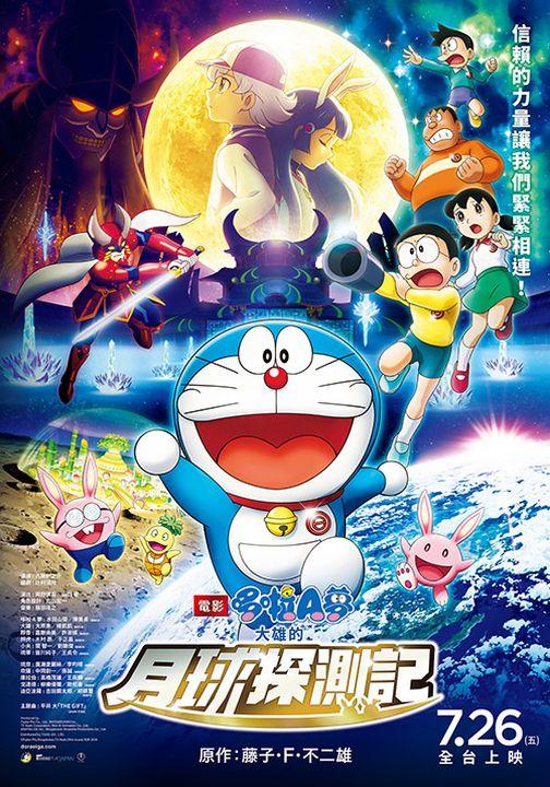 電影哆啦A夢：大雄的月球探測記