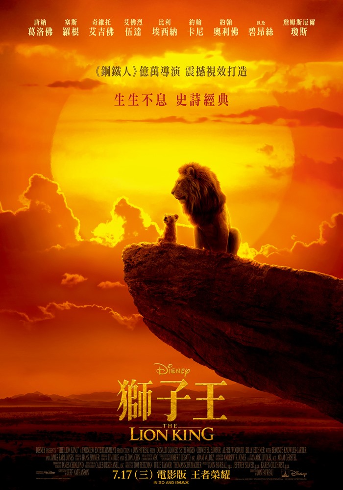 獅子王 獅子王