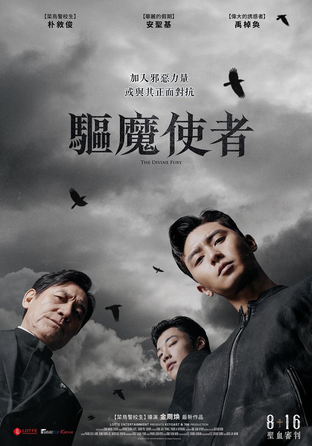 驅魔使者 驅魔使者