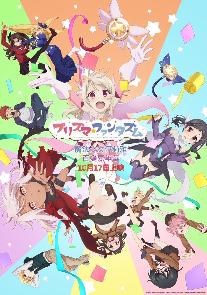 魔法少女伊莉雅 百變嘉年華 魔法少女伊莉雅 百變嘉年華