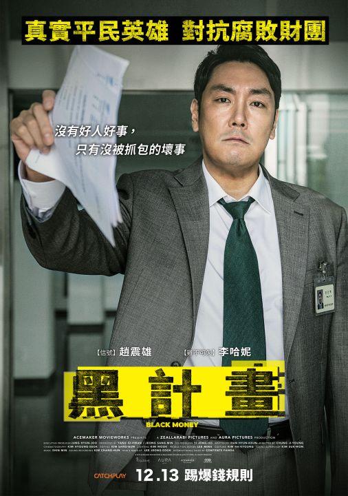 黑計畫 黑計畫