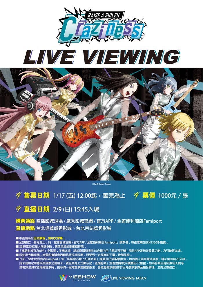 RAISE A SUILEN「CRAZINESS」現場直播 RAISE A SUILEN「CRAZINESS」現場直播