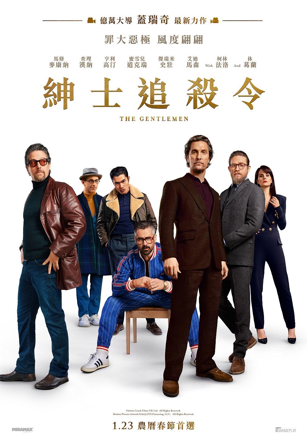 紳士追殺令