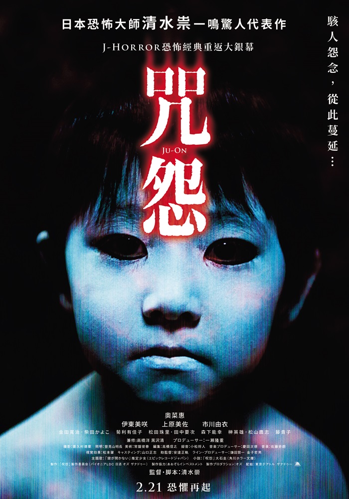 咒怨 電影版 咒怨 電影版
