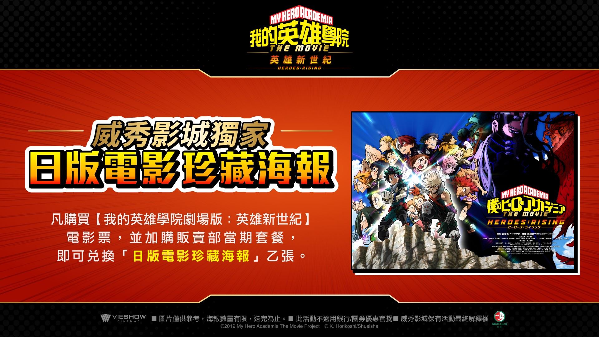 威秀影城 我的英雄學院劇場版 英雄新世紀