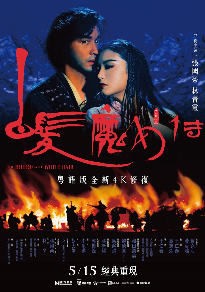威秀影城 白髮魔女傳 威秀影城 白髮魔女傳