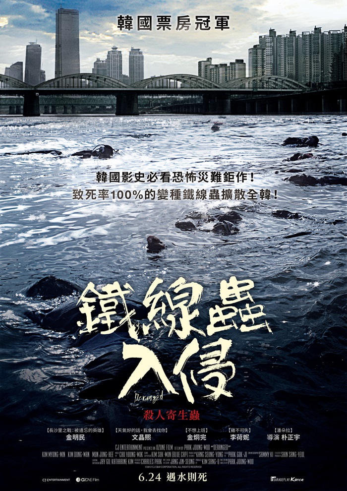 鐵線蟲入侵 鐵線蟲入侵