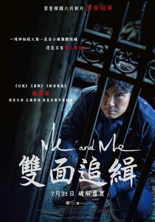 雙面追緝 雙面追緝