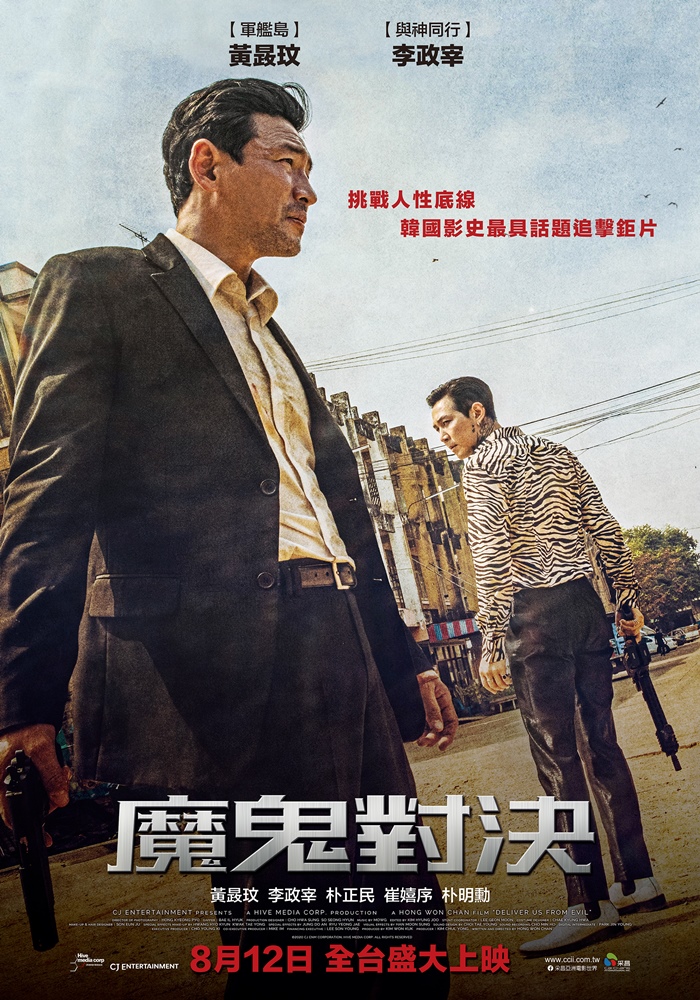 魔鬼對決 魔鬼對決