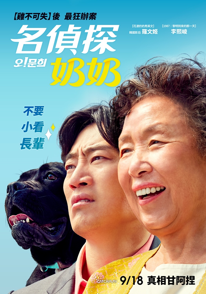 名偵探奶奶 名偵探奶奶