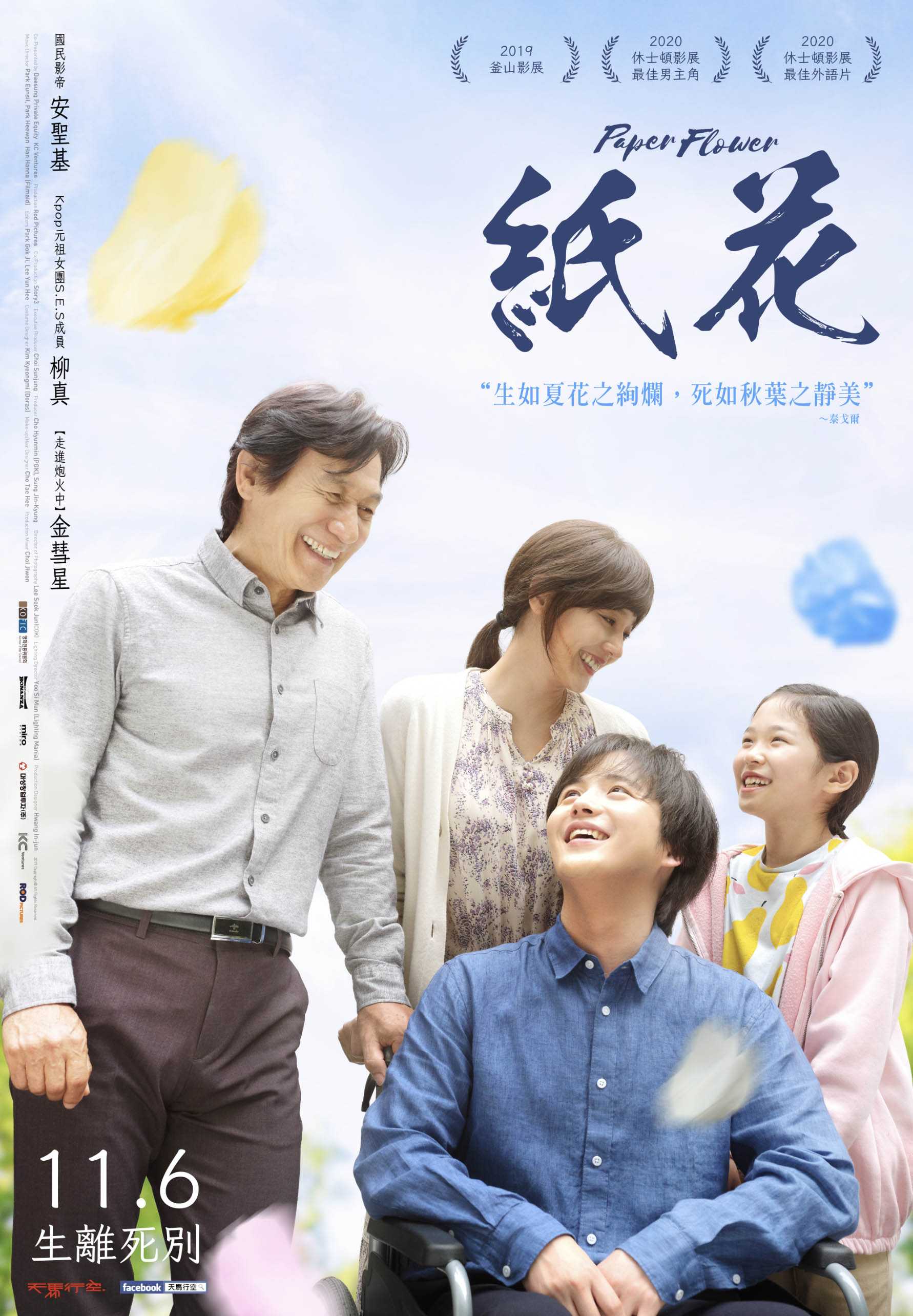 威秀影城 紙花